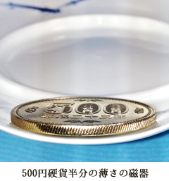 500円硬貨の半分の薄さの磁器